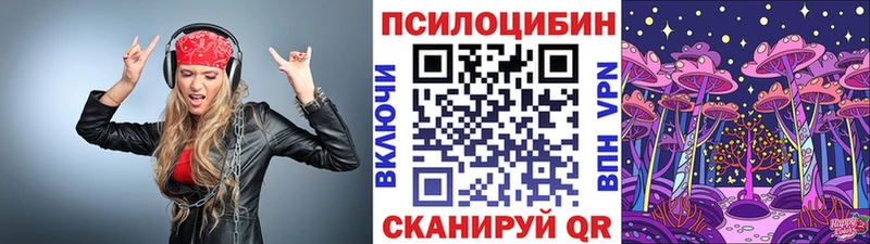 Псилоцибиновые грибы Magic Shrooms Жуковка